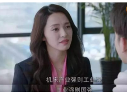 cnc精密機(jī)械加工:《都挺好》是一部電視劇因?yàn)楫?dāng)中的主角引發(fā)了cnc精密機(jī)械加工行業(yè)所有人的心聲 